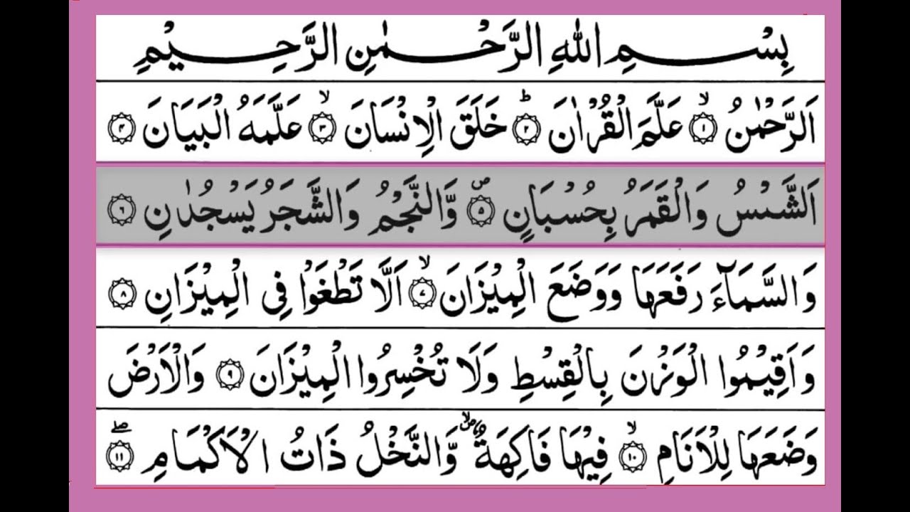 Sura Rahman Full Memorize Learn Online سورة الرَّحمن 🕋🤲 NO ADS Mid Video