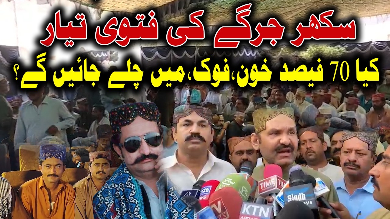 Sukkur Jirga Fatwa Controversy: Will 70% Blood Be Declared &ldquo;Foq&rdquo;? Shocking Decision Explained