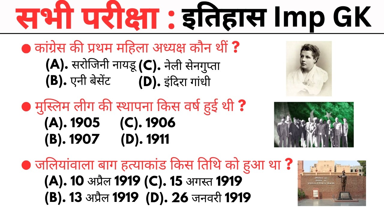 इतिहास gk mcq || gk questions || general knowledge || gk quiz || gk in hindi || gk mcq || gk gs