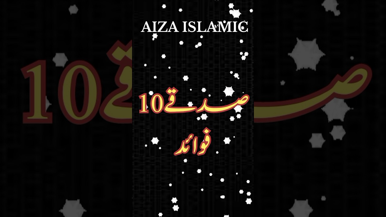Sadqa Dene Ke Fawaid (Benefit of Sadqa)#allah#wazifa#islam#sadqa