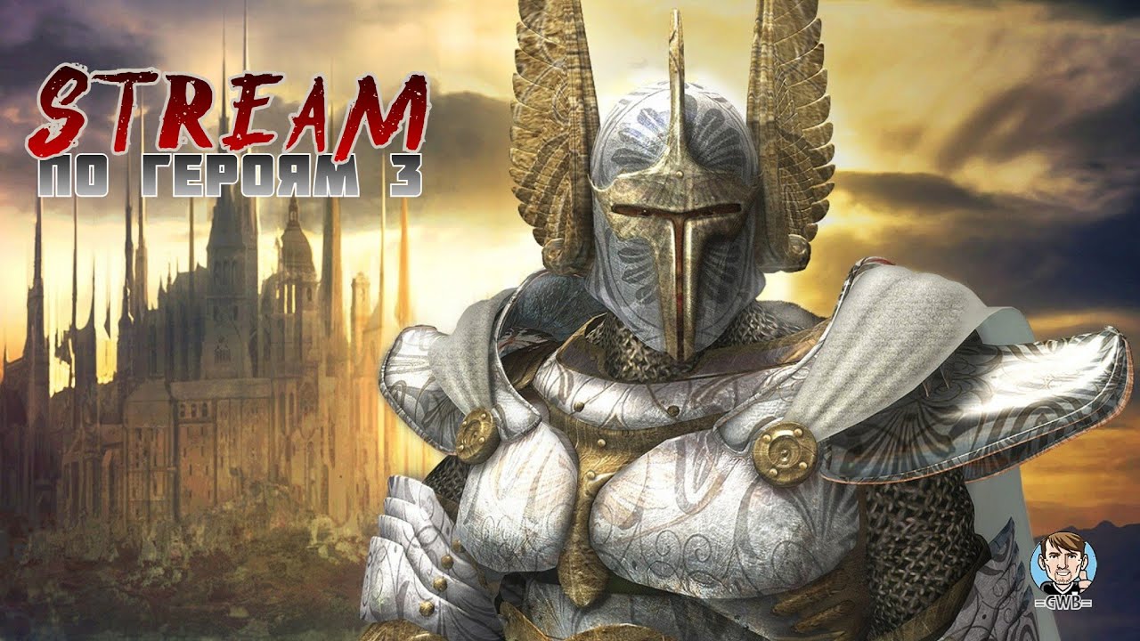 Stream по героям 3