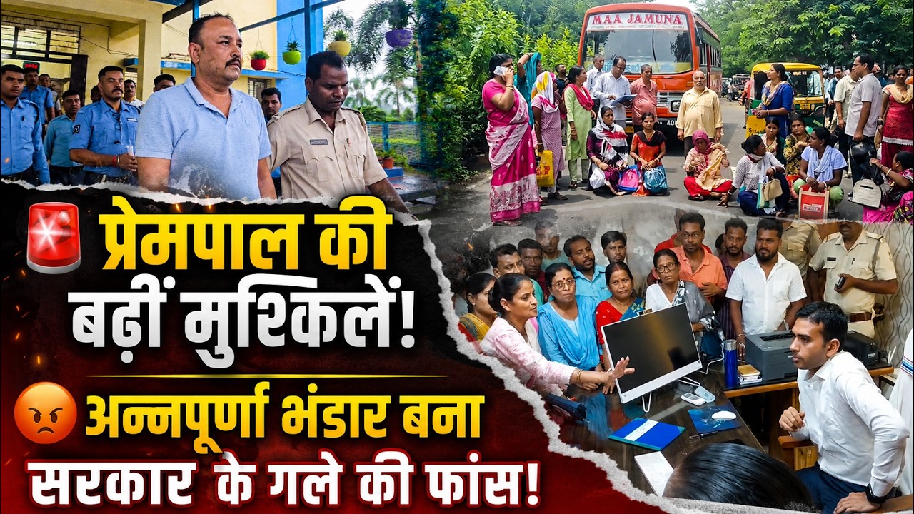 Annapurna Scheme Protest Erupts in Asansol! Women Gherao SDO Office Over Unpaid Money
