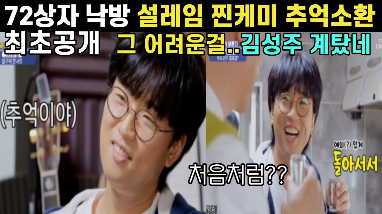 #박창근설레임 우리는 베프 그 어려운걸 직접 배우고 #김성주계탔네! 서로 반한이야기 72상자 낙방 공통점 최초공개! 창근니표 상다리 휘어진 #진수성찬속 비밀공개 #그니의방
