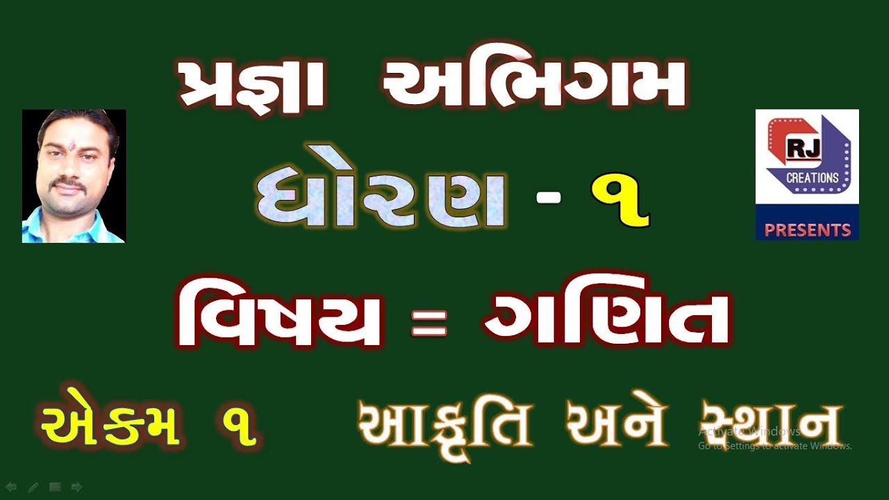 STD 1 PRAGNA MATHS|UNIT 1|AAKRUTI ANE STHAAN|SHAPE AND POSITION|આકૃતિ અને સ્થાન Gujrati Video