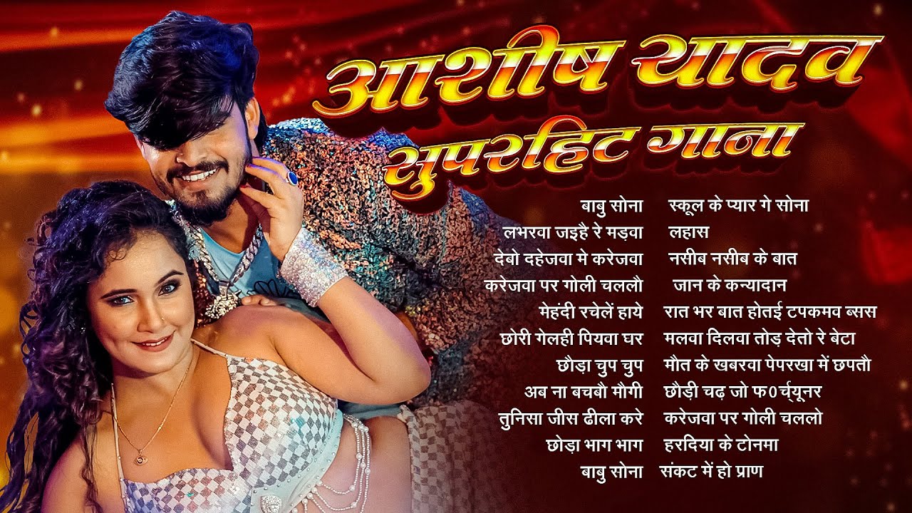 #Jukebox – आशीष यादव के दर्द भरे गाने   Ashish Yadav Hit Sad Songs 2026   Superhit Jukebox