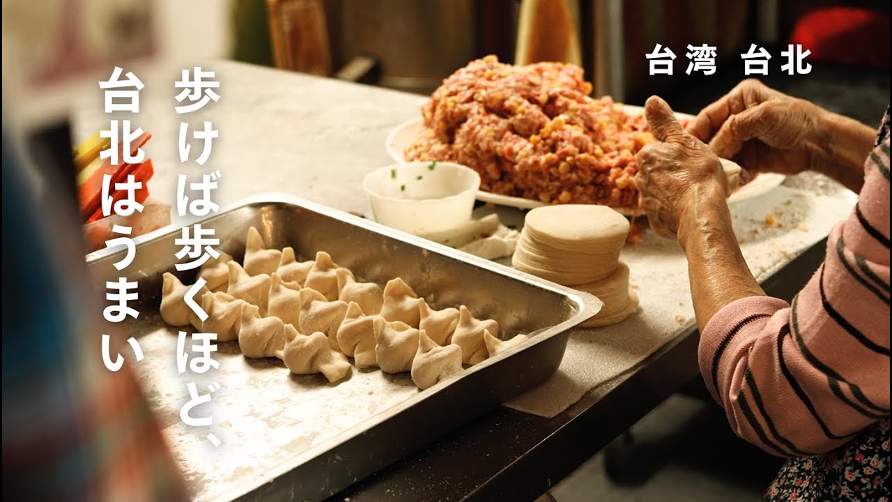 【台湾旅行】4日でじっくり味わう台北の食と街歩き｜台湾グルメの食べ歩きや台北の定番観光をゆったりと楽しむ