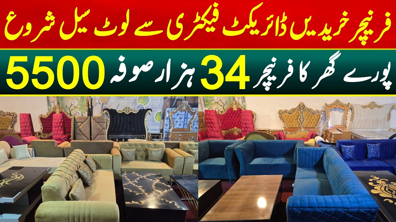 Furniture on factory rates | Modern furniture | Cheapest furniture wholesale market in lahore 