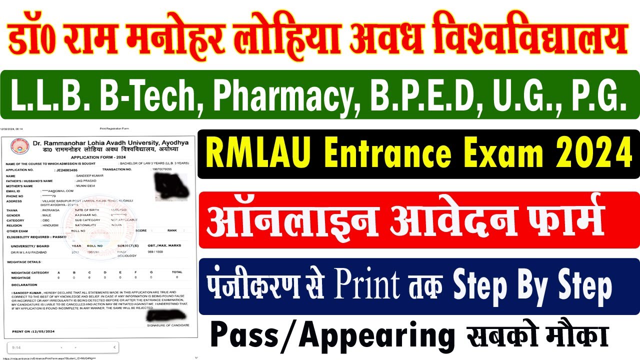 rmlau entrance exam form kaise bhare I rmlau llb bped med btech entrance form 2024 I rmlau entrance