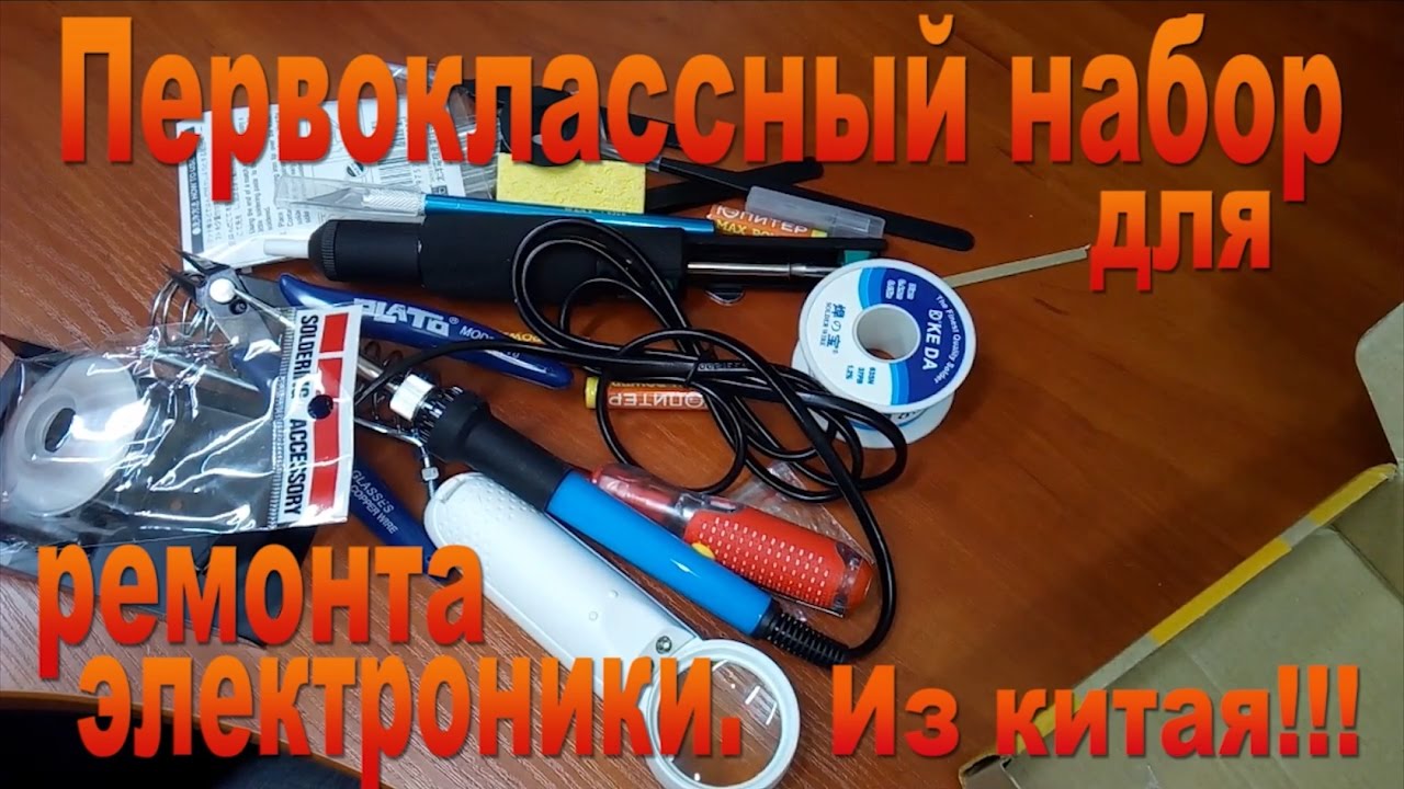 СМОТРИ! Крутой набор для ремонта электроники из Китая-LOOK!Cool kit for electronics repair fromChina