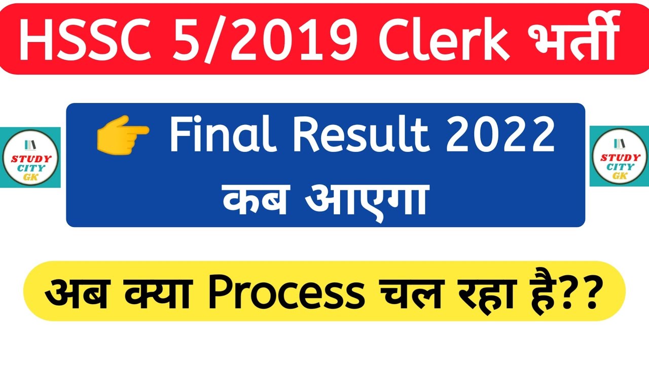 hssc clerk|5/2019|final Result|2022|hssc clerk new update today|hssc clerk final cut off 2022
