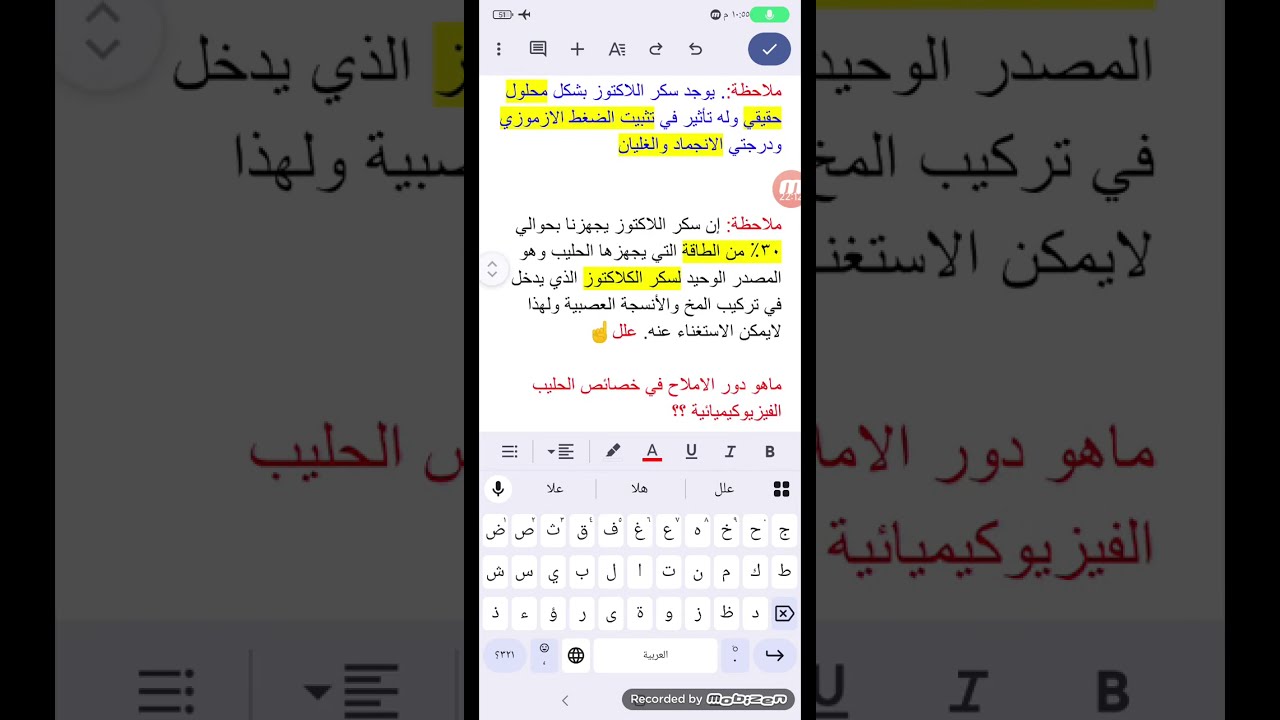 الفصل الأول صناعة الألبان مع حل اسئلة الفصل 