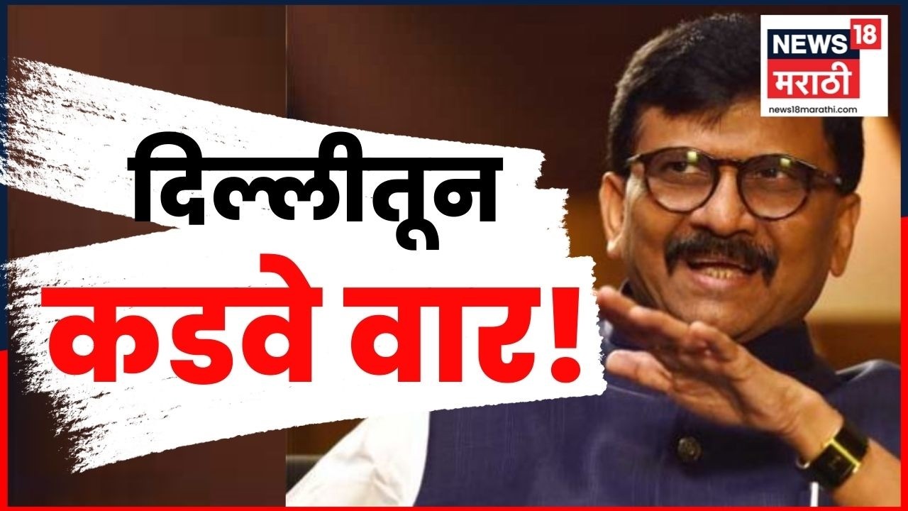Sanjay Raut Delhi PC | कुठे आहेत विश्वगुरू,वर्ल्ड लिडर? मोदींवर जोरदार हल्लाबोल | PM Modi | N18V