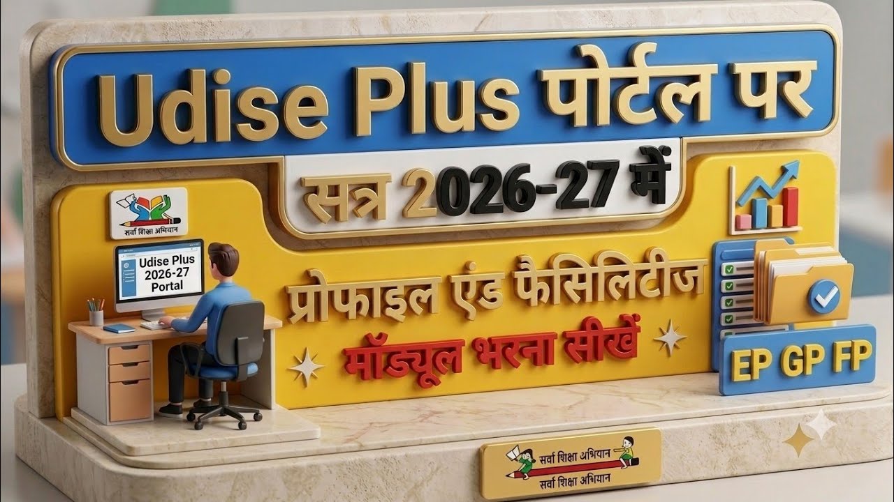 UDISE+ 2026-27: Student Profile GP, EP & FP Update Kaise Kare? | Step-by-Step Full Process🔥✅