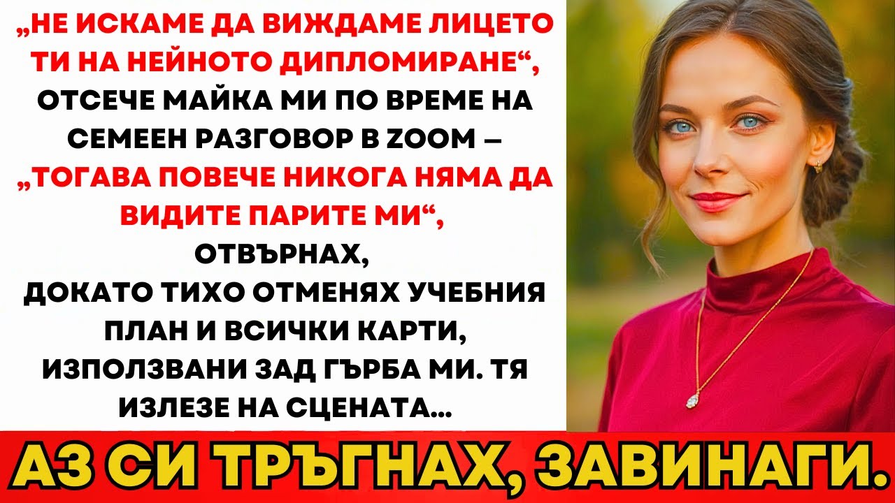 Не Те Искаме На Нейния Бал