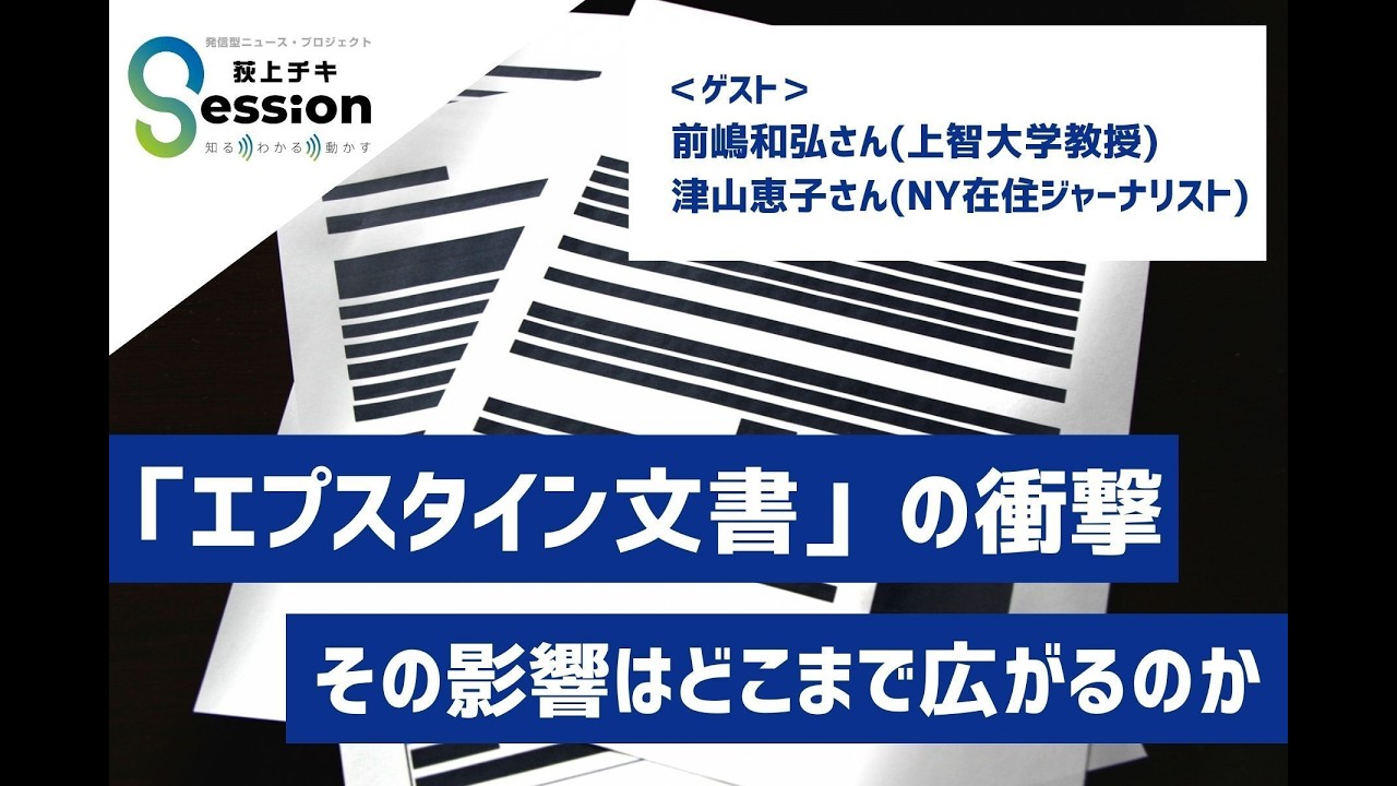 『荻上チキ・Session』 2月10日(火)