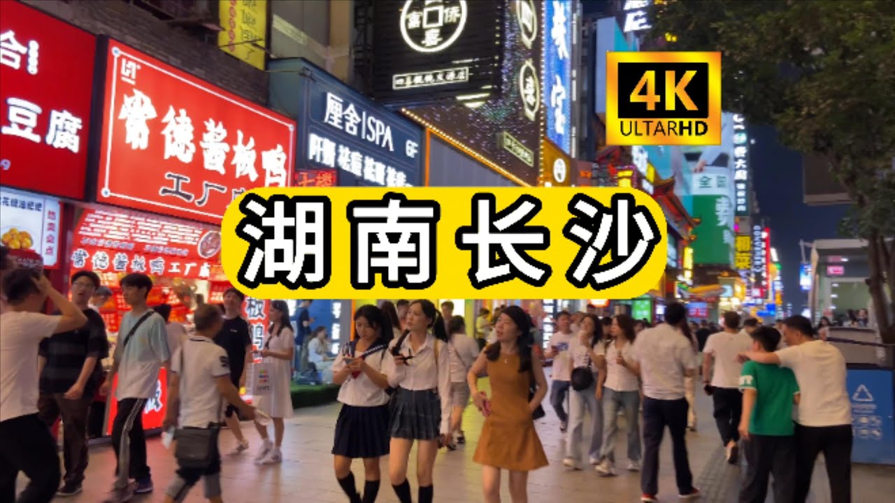 实拍2024年湖南长沙黄兴路步行街 美女很多很热闹 Chinese city downtown nightlife 2024
