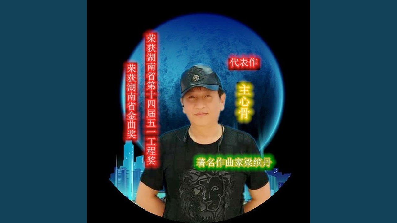 主心骨