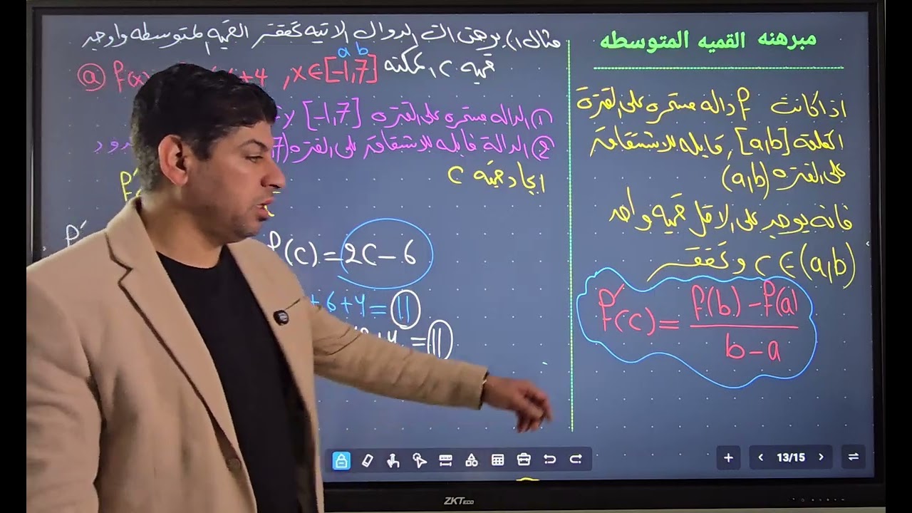 مبرهنه القيمه المتوسطه الدرس الثاني عشر