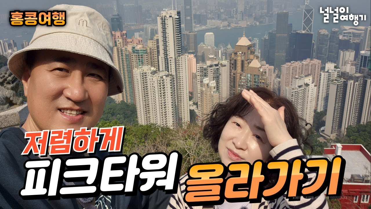 피크타워 34,000원 → 4,500원 실화? 공항까지 단돈 4,900원! 홍콩 여행 가성비로 즐기기 Ep3 [4K]