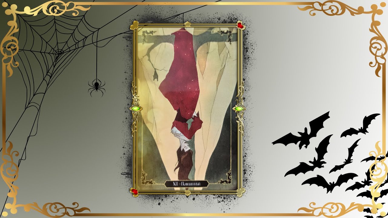 СА Повешенный в Таро Темного Леса