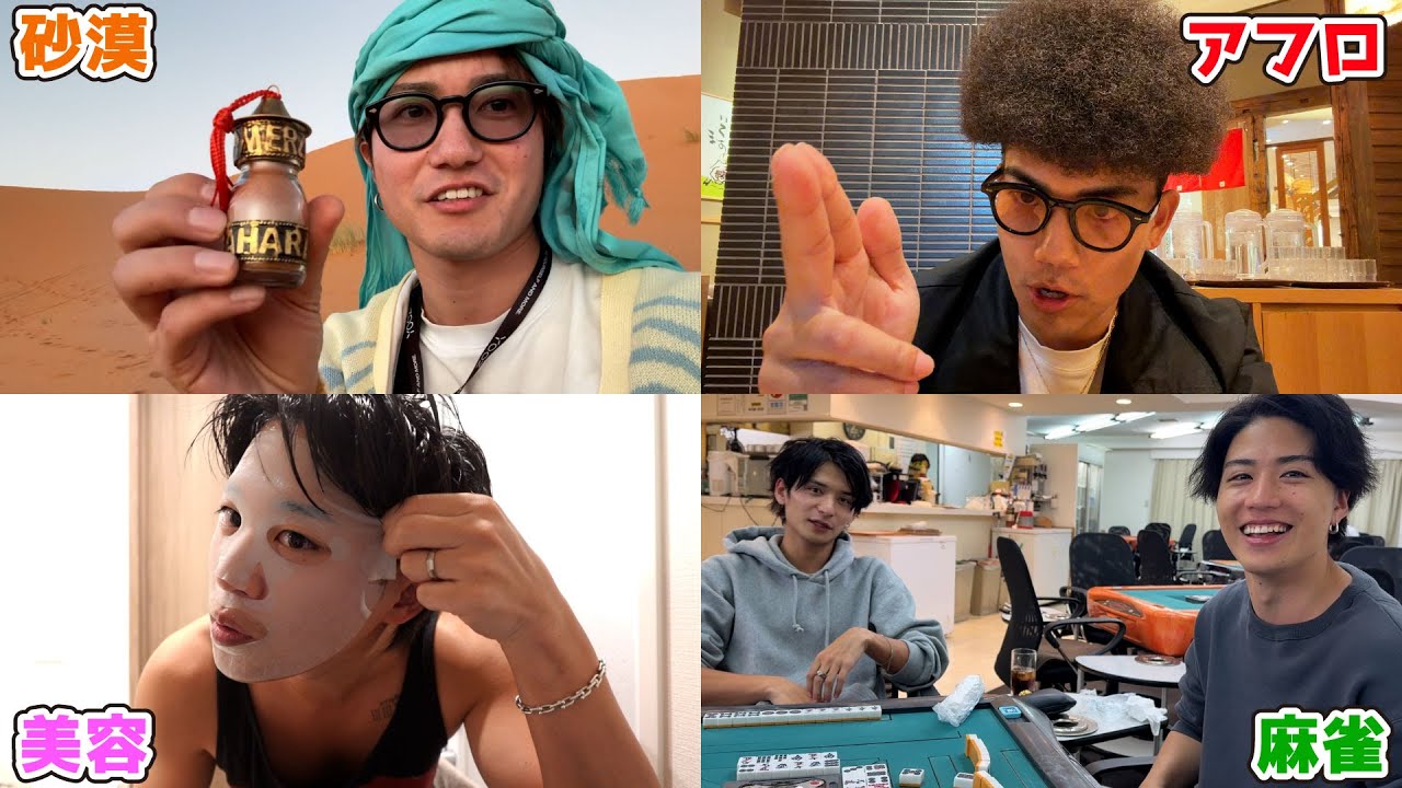 4人別々で過ごすリアルな休日。