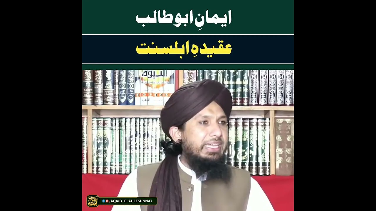 iman e abu talib aur aqida e ehlesunnat Mufti Rashid mahmood rizvi sahab
