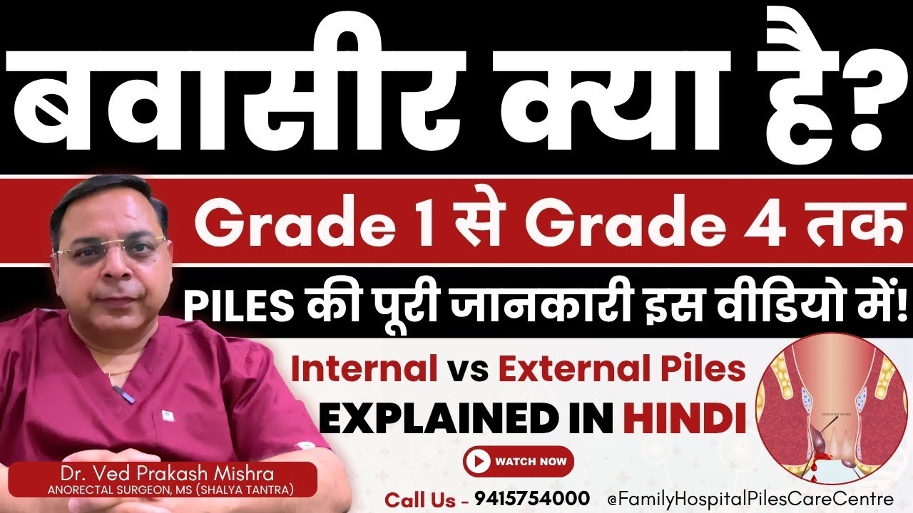 What is Piles? बवासीर के Types और Grades Explained | Best Piles & Fistula Family Hospital in Lucknow
