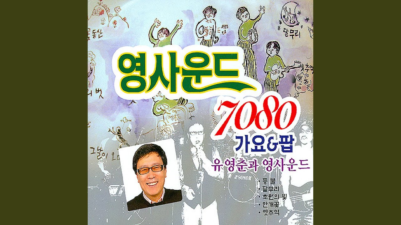 옛추억
