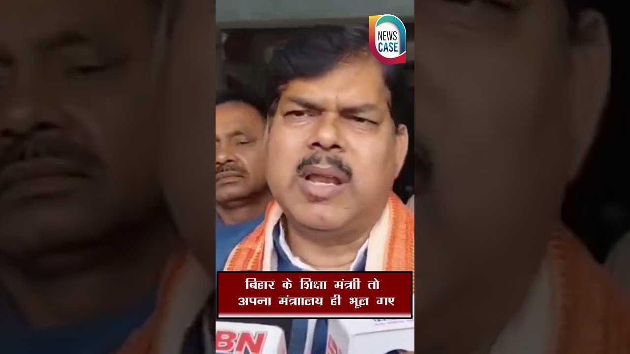 Bihar शिक्षा मंत्री की जुबान फिसली या बड़ा कन्फ्यूजन ? Viral हुआ Mithilesh Tiwari का बयान