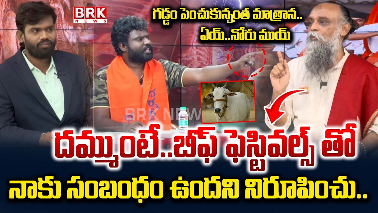 Vijaya Vihara Ramana Murthy VS Kashyap Reddy 😡🔥| Cow Slaughter Controversy | BRK News