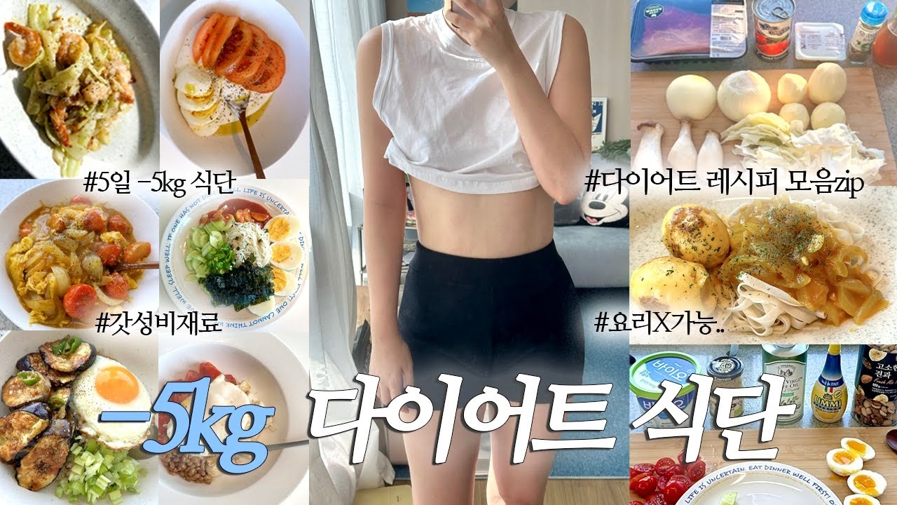 자기관리 레시피🔥 다이어트 레시피 몰아보기 BEST30🥗 | 초간단 식단 | 다이어트 레시피 | 맛있는 다이어트 | 요요없는 다이어트 요리 | 양배추,오이,두부
