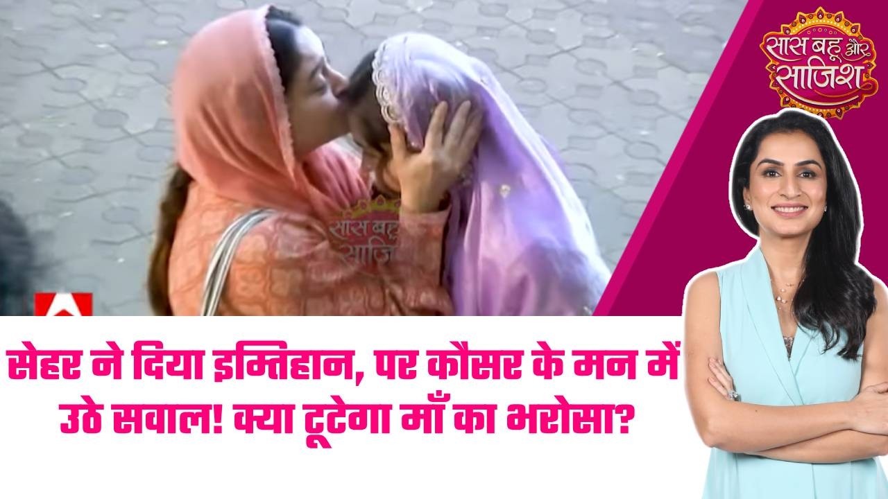 Seher Hone Ko Hai: 😕Kausar की टूटी उम्मीदें! Seher और Mahid का प्यार या पढ़ाई की दीवार? #sbs