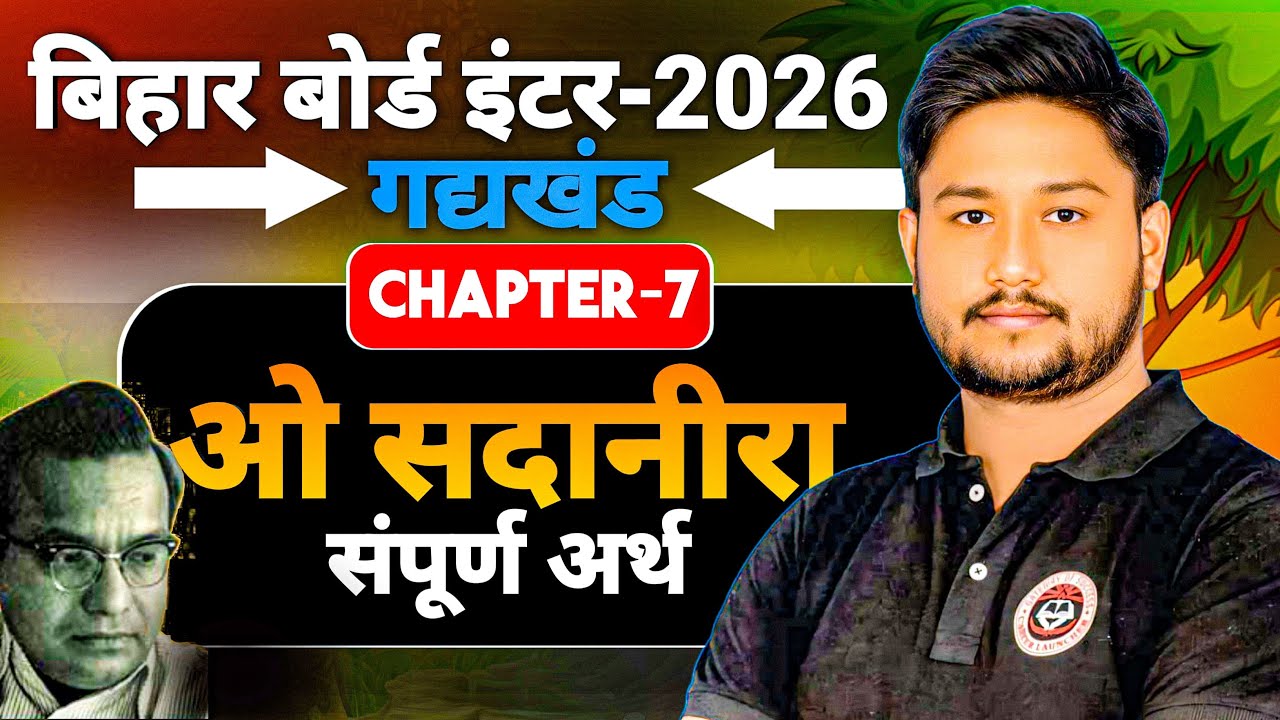 Class 12 Hindi Chapter 7 | O Sadanira | Complete Hindi Meaning | The Third Full Explanation