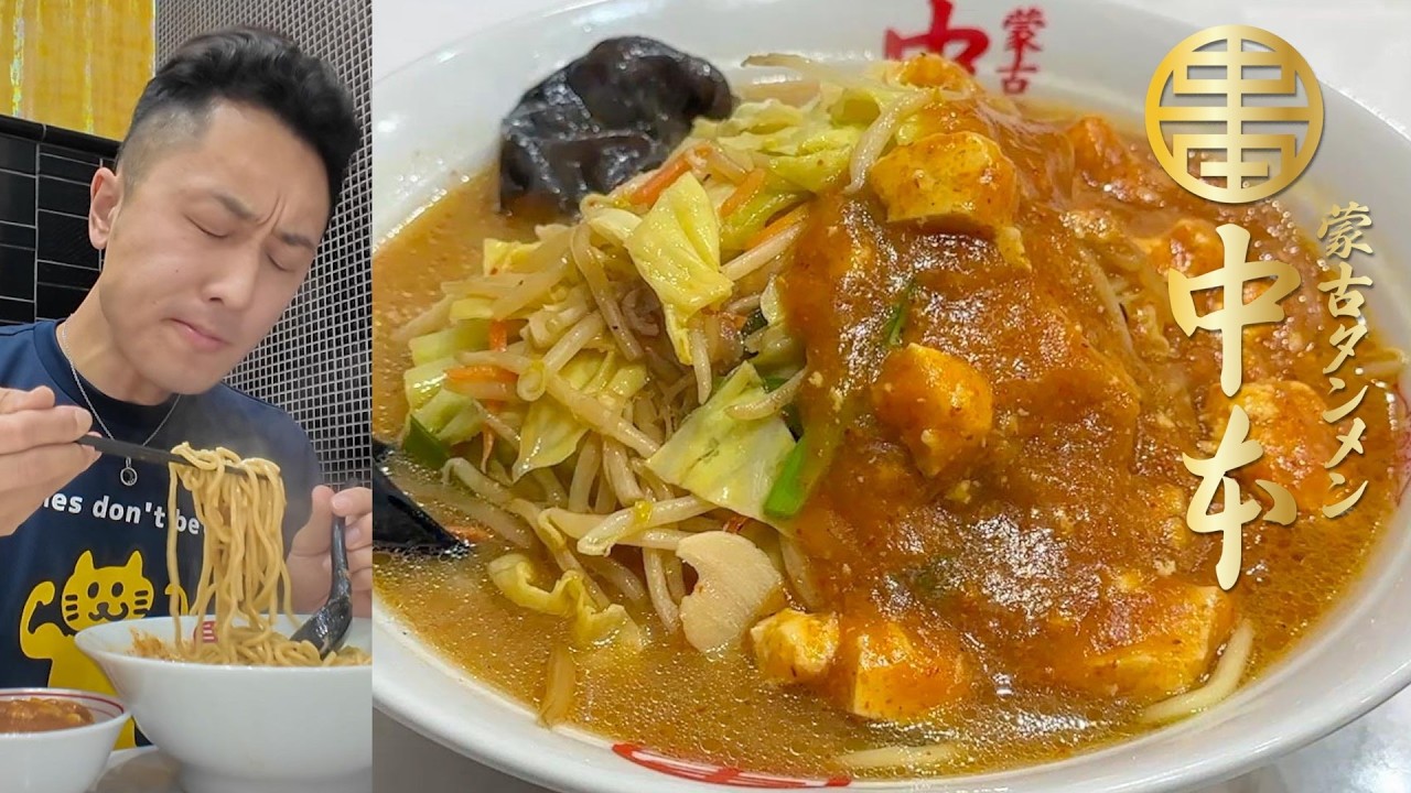 遂に…！！「蒙古タンメン中本」の店舗で「蒙古タンメン」の超特大を食いまくる！！