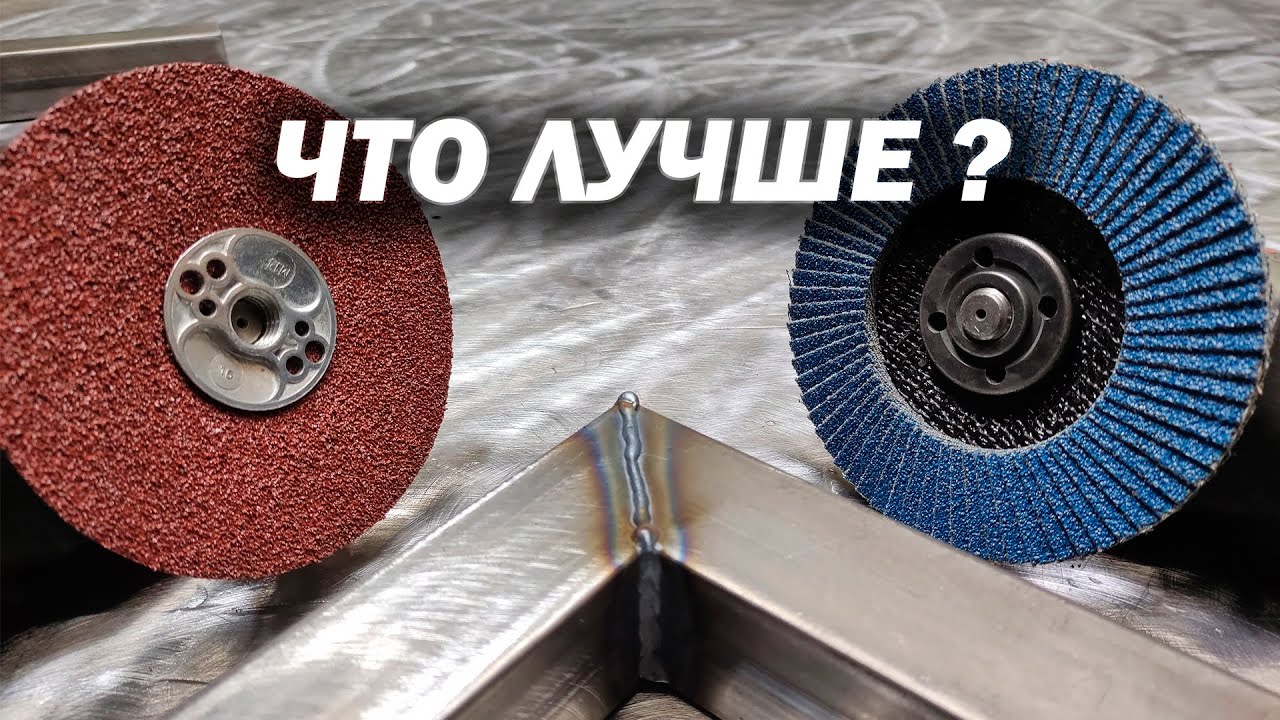 Чем зачищать металл после сварки?