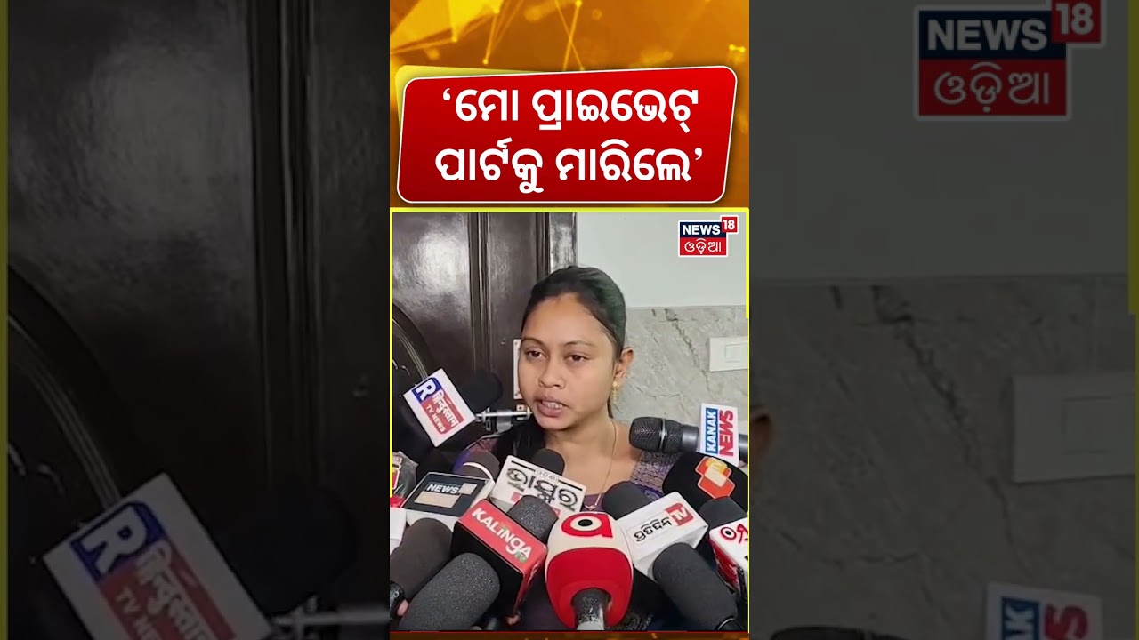 ଚାମେଲିଙ୍କୁ ମାଡ଼, ନିଜେ ଆଣିଲେ ଅଭିଯୋଗ... Chameli Ojha | Sarapanch Chameli Ojha | Mahakalpada News