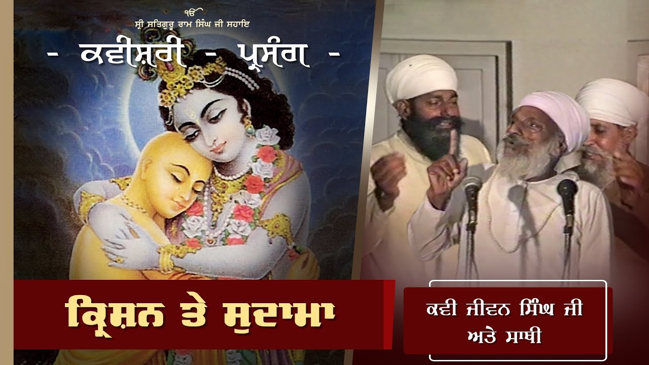 Kavi Jiwan Singh Ji | Kawishri | Parsang | Krishan Sudhama