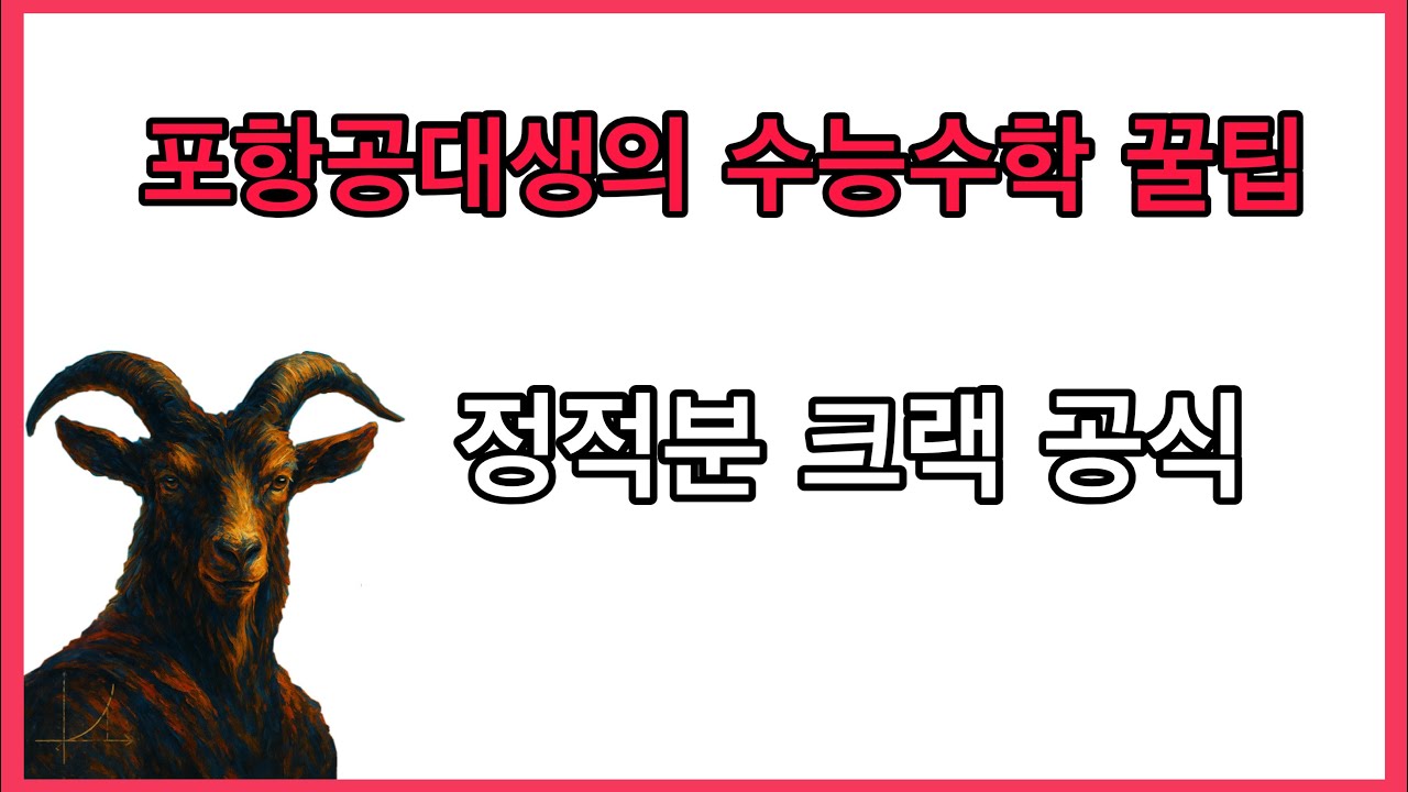 수능수학 꿀팁7 (필수시청)