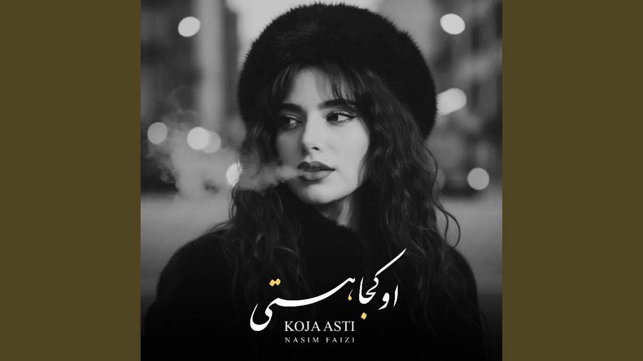 آهنگ کجا هستی احوالایت نمیه از هوش مصنوعی شنوینده...