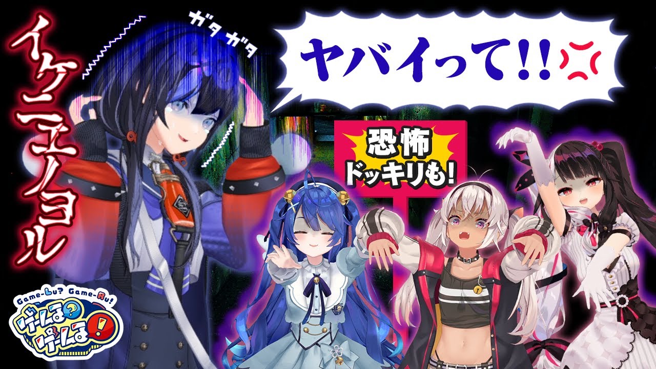 【大パニック】最恐のホラーゲーム体験で阿鼻叫喚の嵐！？【#ゲームるゲームる】#47