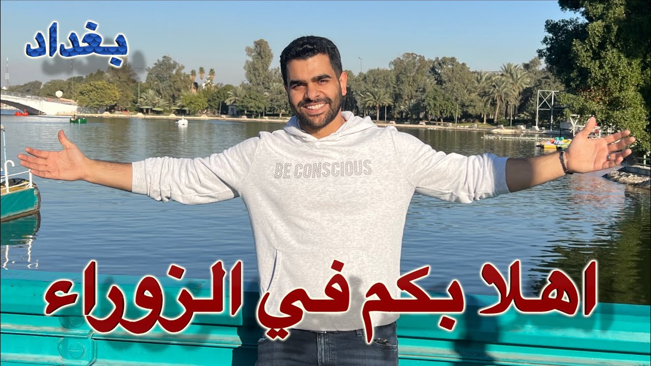 شفنا كل انواع الحيوانات في حديقة الزوراء | المكان يفوتكم !