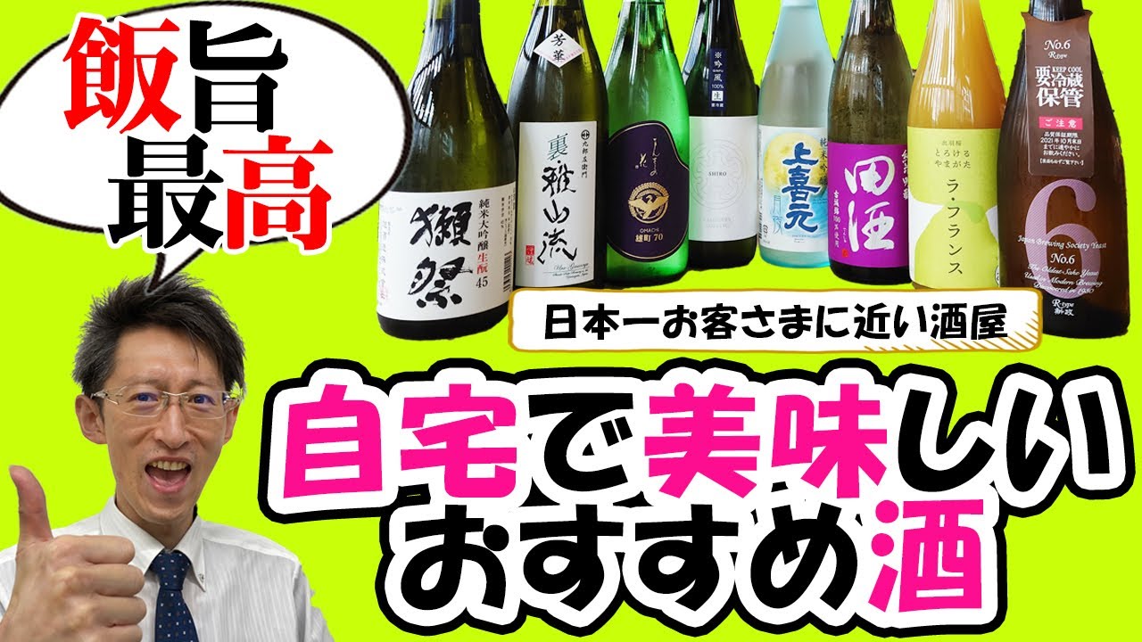 【お盆×家飲み】うまい料理にうまい酒！家で飲む酒は最高だ｜宅飲み＆家飲みにピッタリなおすすめ日本酒特集【神速まとめ】【四代目＠日本一お客さまに近い酒屋｜旭川市 土井商店】