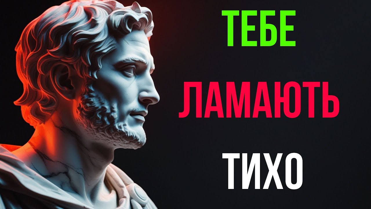 3 прийоми, які знищують твою гідність🧠 | Стоїцизм + Самозахист