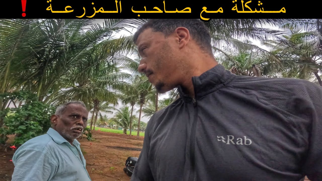 موقف محرج مع صاحب المزرعة عندما وجدني نائم 🏕️في مزرعته🇮🇳🇲🇦