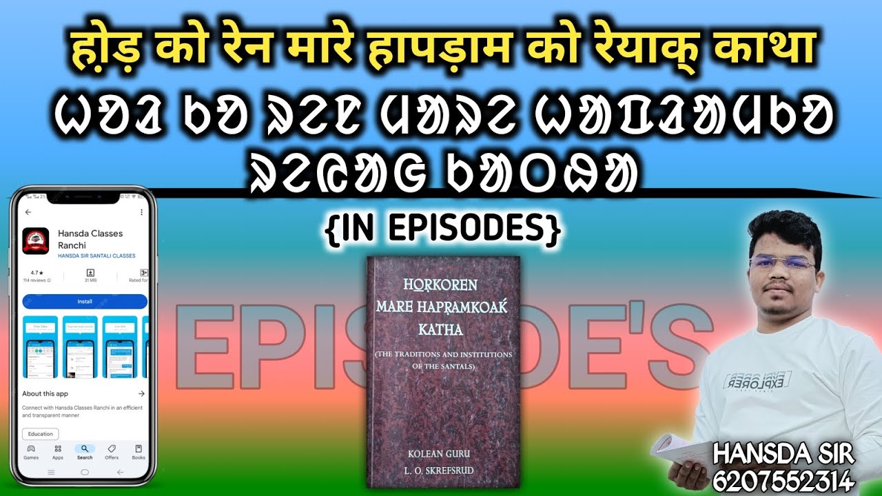 HOR KOREN MARE HAPRAM KOWAG KATHA INTRO | DETAIL VIDEOS COMING SOON IN EPISODES | SANTAL KOWAG NAGAM