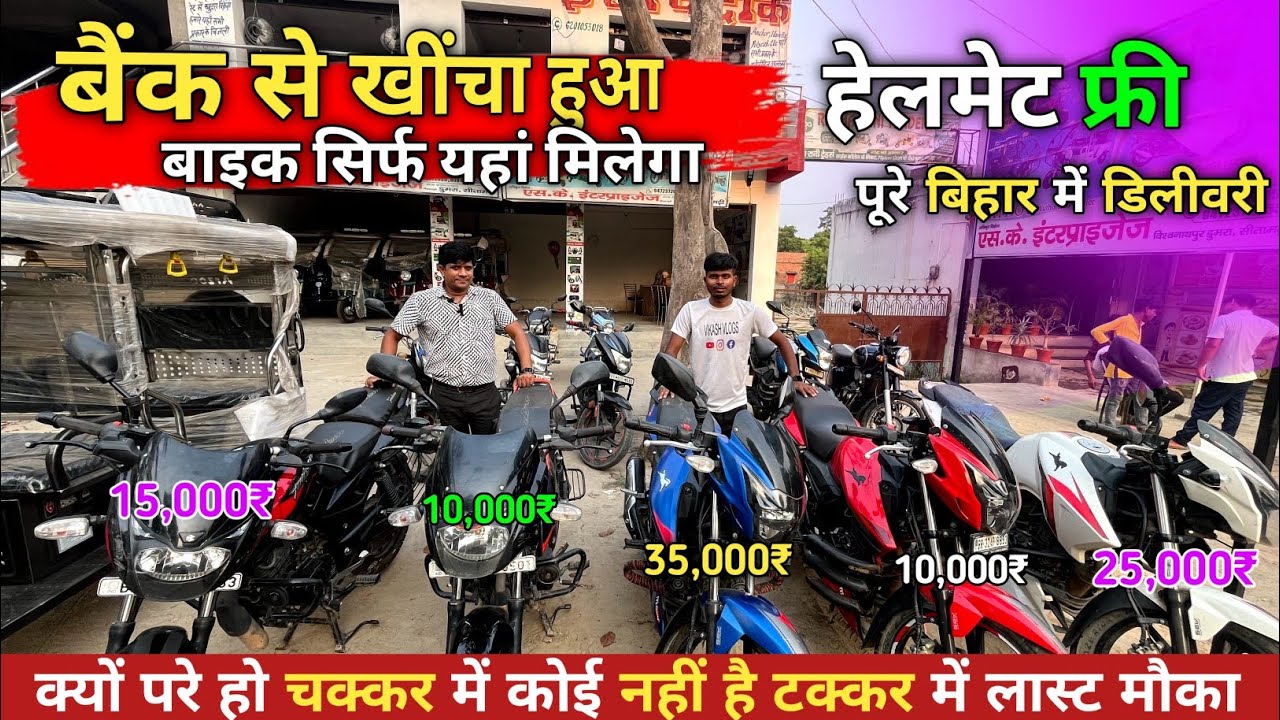 ₹10,000/- देकर ले जाए। Second hand glamour, apache, splendor in Sitamarhi #oldbike  #vikashvlogs