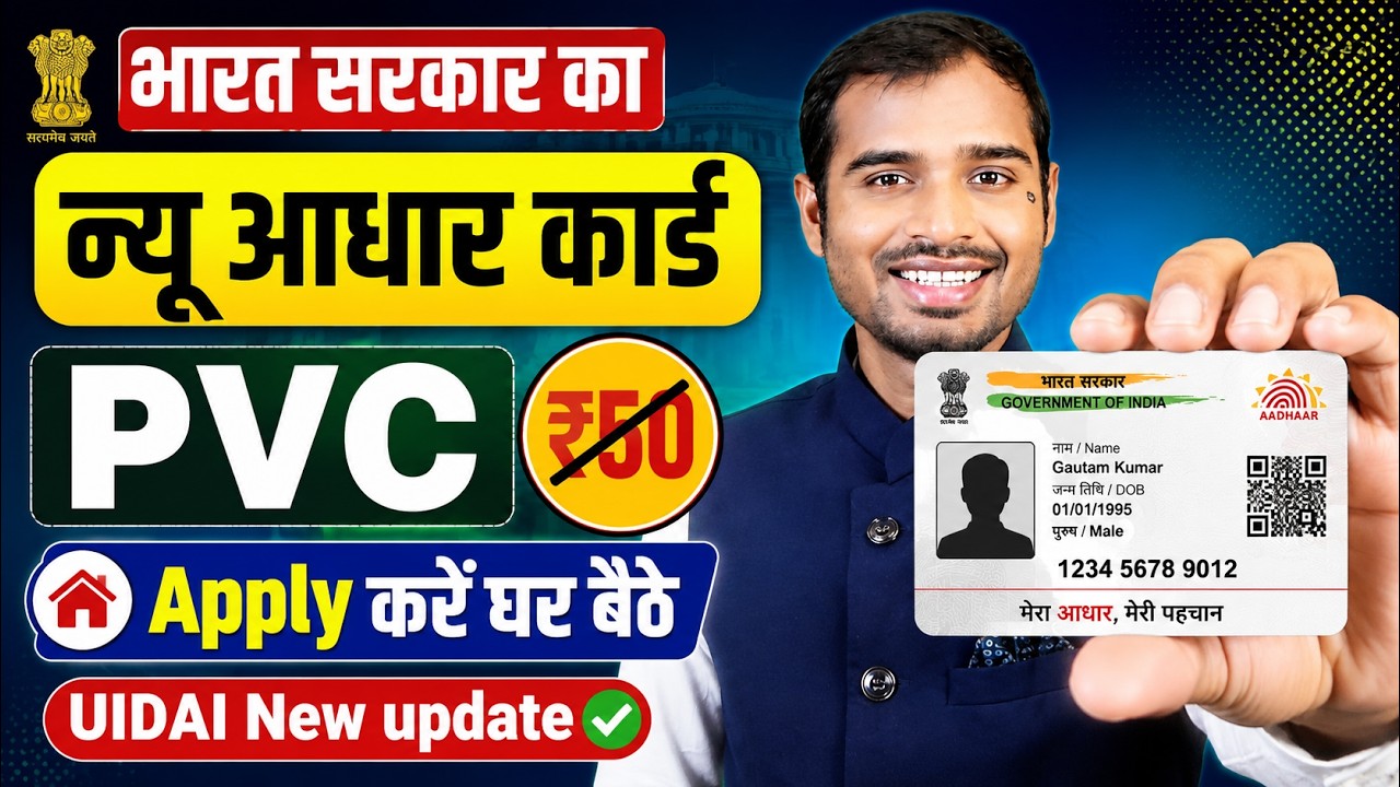 UIDAI New update | Aadhar card new update | PVC Aadhar card kaise order kare | New pvc aadhaar card