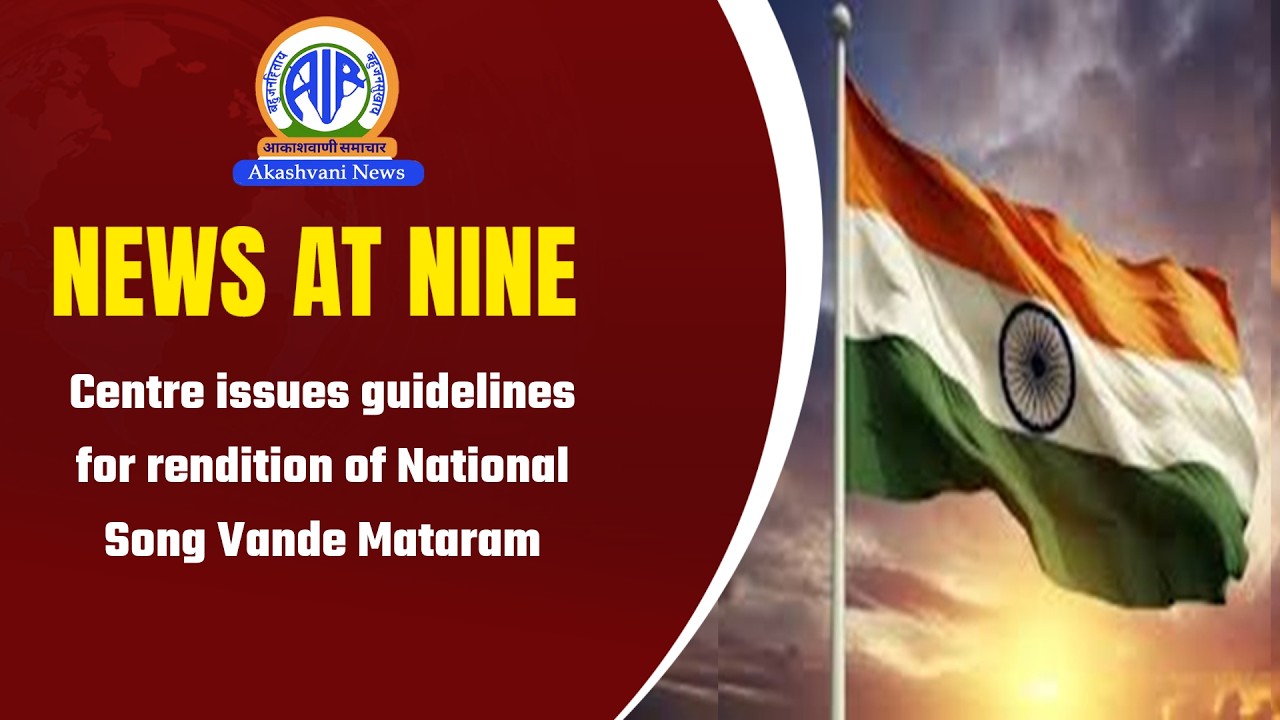 Centre issues guidelines for rendition of National Song Vande Mataram | 11 February 2026