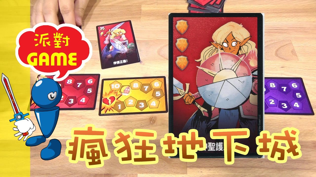 【棋樂玩桌遊】瘋狂地下城~就是要你出局的互相傷害桌遊 (破壞友誼/互殺/派對)
