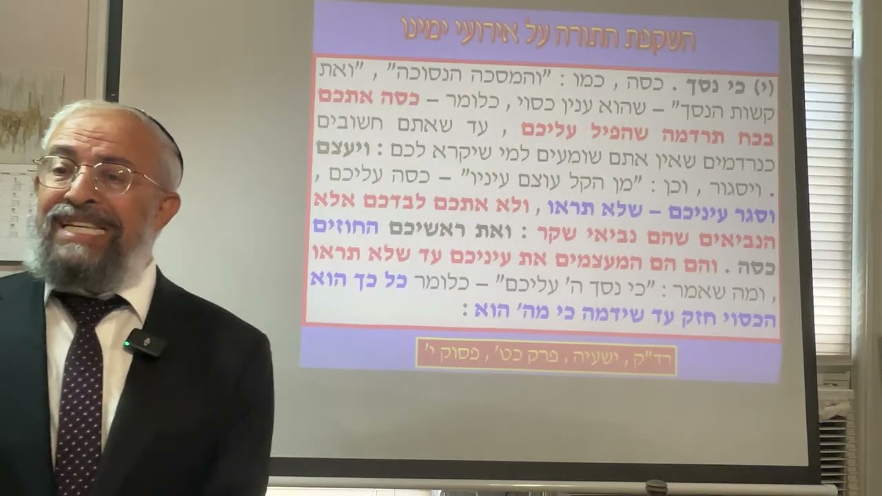 תנ״ך ואקטואליה 135 - עונש 